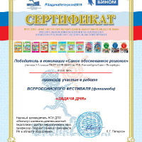 Достижения 2-ой четверти