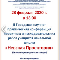 «Невская Проектория»