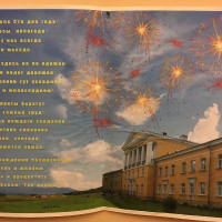 С днем рождения, Школа!