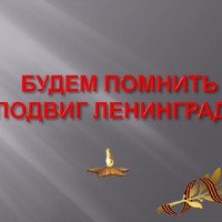 Блокада
