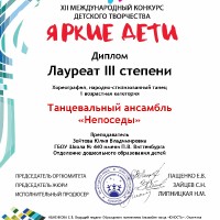 «Яркие дети»