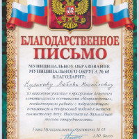 Куликова Любовь Михайловна