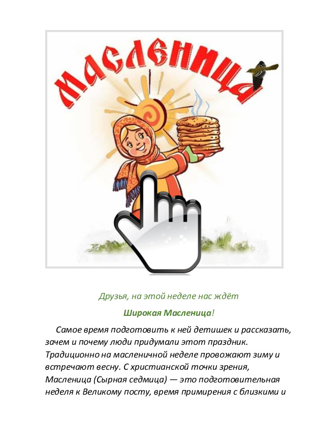 Широкая Масленица Широкая Масленица