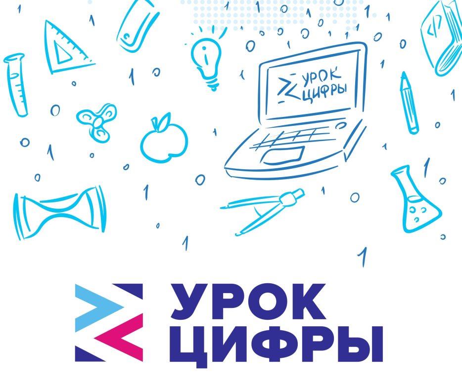 Урок цифры 