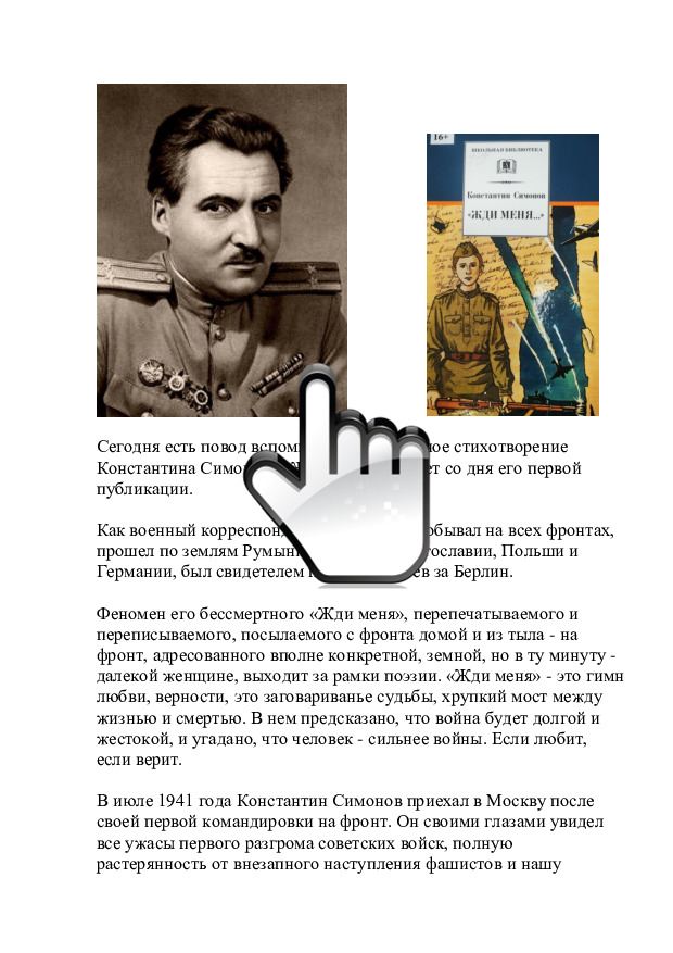 жди меня 
