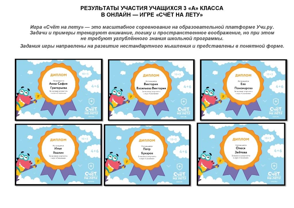«СЧЁТ НА ЛЕТУ»