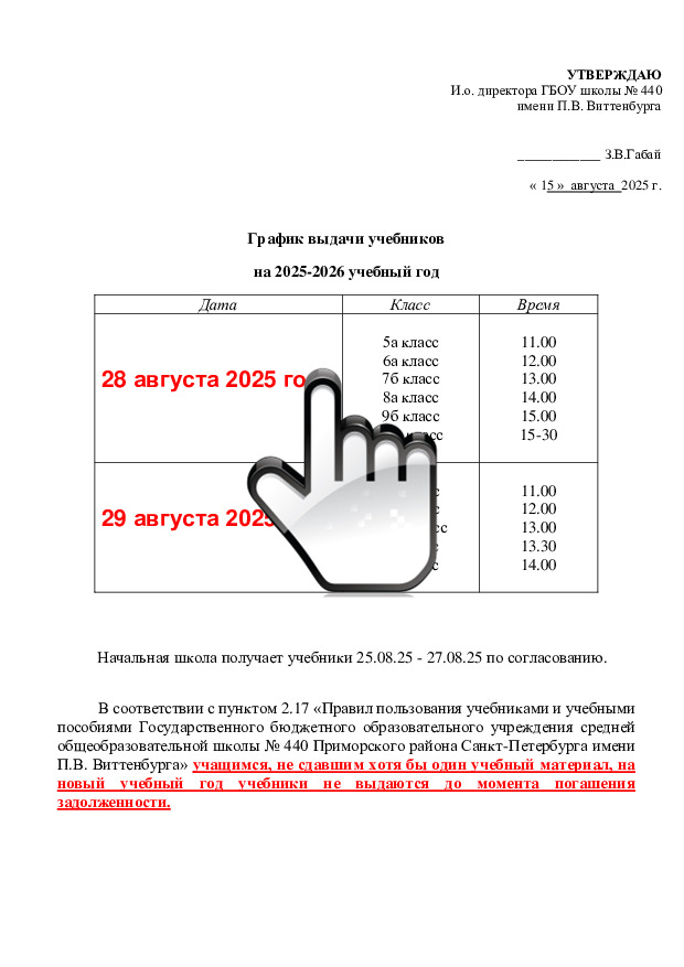 График выдачи учебников на 2025-2026 учебный год 
