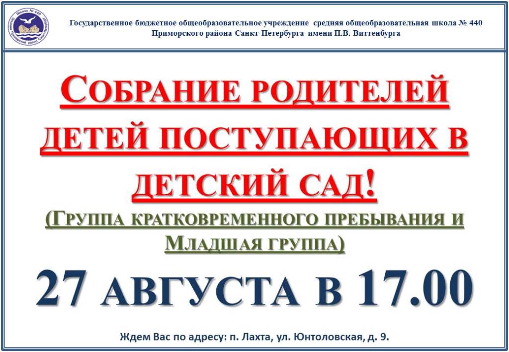 Собрание родителей в детском саду