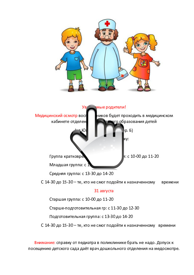 Медицинский осмотр Медицинский осмотр