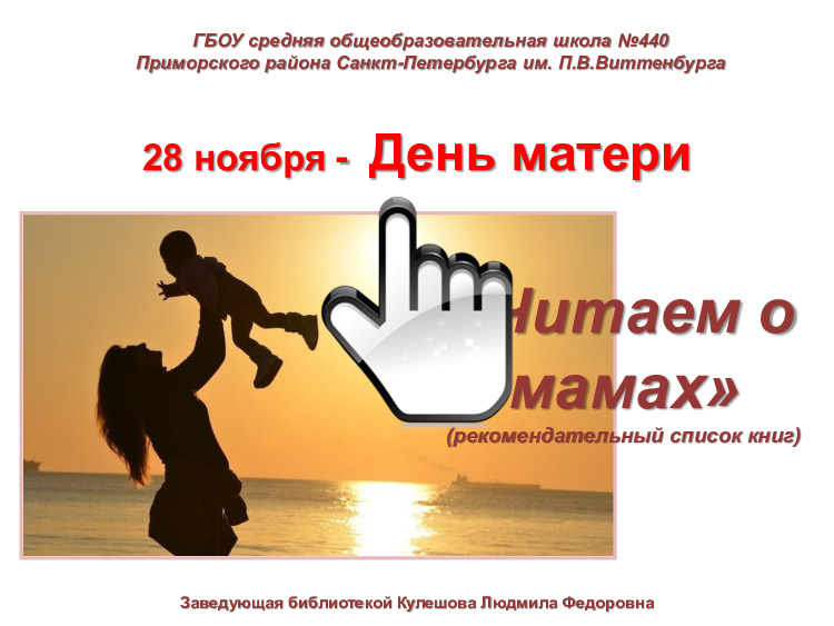 «Читаем о мамах» 