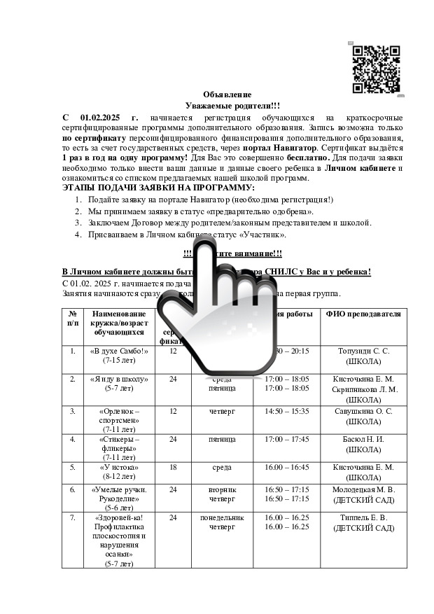 Объявление 2025 Объявление 2025