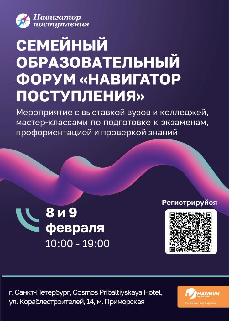 02_Афиша_Навигатор_поступления 02_Афиша_Навигатор_поступления